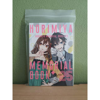 HORIMIYA โฮริมิยะ สาวมั่นกับนายมืด เล่ม 16 ปกพิเศษ + MEMORIAL BOOK + โปสการ์ด