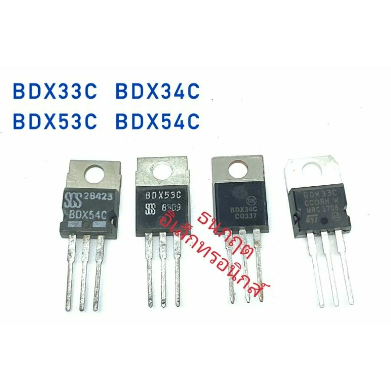 BDX33C  BDX34C  BDX53C  BDX54C สินค้าพร้อมส่ง มีราคาขายส่ง