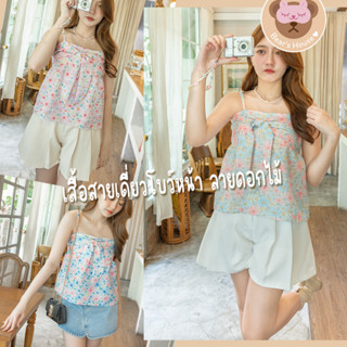 Chiffon Flower Cami เสื้อสายเดี่ยวโบว์หน้า ลายดอกไม้🌸🌷🌻