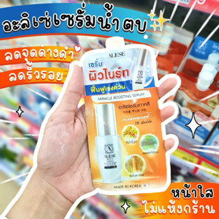 [ของแท้ ถูกที่สุด] อะลิเซ่ ซุปเปอร์ เซรั่ม สำหรับ ฝ้า กระ จุดด่างดำ ริ้วรอย 7ml.