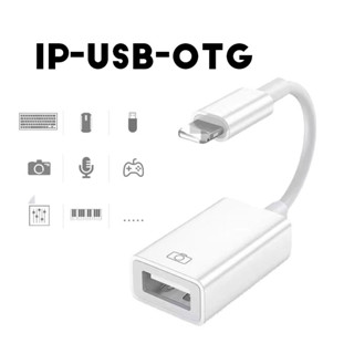 IP-OTG USB3.0 สายอะแดปเตอร์เหมาะสําหรับอะแดปเตอร์  อะแดปเตอร์โทรศัพท์มือถือแปลงดิสก์ U การชาร์จเครื่องอ่าน