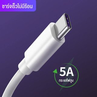 สายชาร์จ Type-C  5A Vooc Flash Warp USB Type C Fast Quick Charge อุปกรณ์ชาร์จมือถือ สำหรับ Huawei และ Oppo