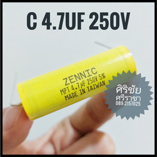 [2 ตัว] C 4.7/250V ZENNIC สีเหลือง C คาปาซิเตอร์ คอนเดนเซอร์