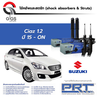 PRT โช๊คอัพ SUZUKI Ciaz 1.2 ปี 2015-On ซูซูกิ เซียส พี อาร์ ที