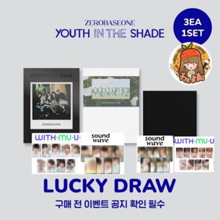 [พร้อมส่ง] LUCKY DRAW - อัลบั้ม ZEROBASEONE (ZB1) [Youth In The Shade] - Withmuu/Soundwave