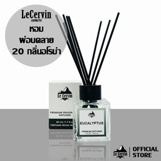 ก้านไม้หอมปรับอากาศ กลิ่นอโรม่า ขนาด 50 ML. LeCervin Aroma Reed Diffuser