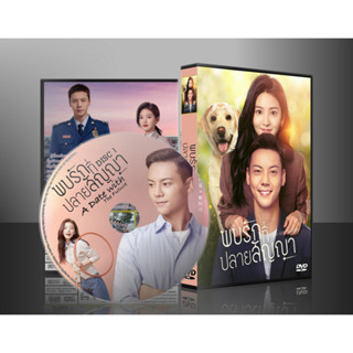 ซีรี่ย์จีน A Date With the Future พบรักที่ปลายสัญญา (2023) (2ภาษา) DVD 6 แผ่น