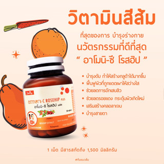 (สีส้ม) อาโมนิ-ซี โรสฮิป พลัส Armoni-C rosehip plus อาโมนิ-ซี โรสฮิป พลัส