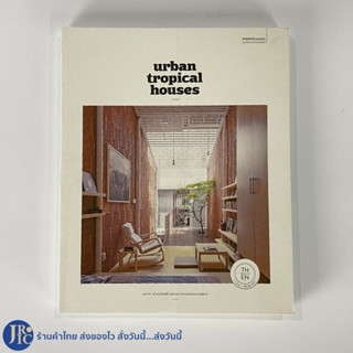 (พร้อมส่ง) หนังสือ นิตยสาร urban tropical houses THAI / ENGLISH