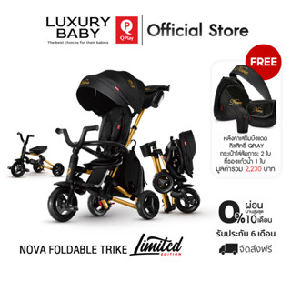 【หลุดจอง 1 คันสุดท้าย !! : Official Store】Qplay Nova Foldable Trike 6in1 Limited Edition รับฟรี!ของแถม 4 รายการ