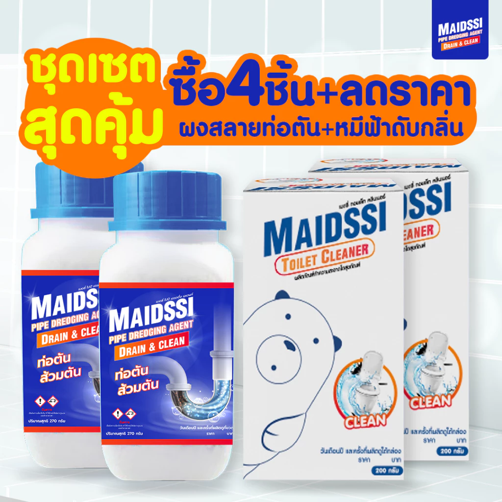 ชุด 4 ชิ้น ผงสลายท่อตัน 2 ชิ้นและหมีฟ้า 2 ชิ้น