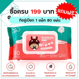 L0019-1 (ขายดี) ทิชชู่เปียก 80 เเผ่น กระดาษเปียกมีฝาปิด ทิชชูเปียกเด็ก Baby Wipes ผ้าเปียก กระดาษทิชชู่เปียก ผ้านุ่มชุ่ม