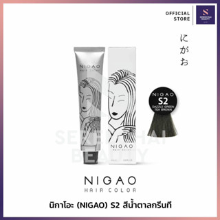 NIGAO (นิกาโอะ) แฮร์คัลเลอร์ครีม S2 สีน้ำตาลกรีนที 100 มล.