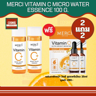 Merci Vitamin C Micro Water Essence 100ml น้ำตบ เมอร์ซี่ วิตซี ไบร์ท เมอซี่ เมอซี เซรั่ม เอสเซ็นต์ทาผิวหน้า น้ำตบวิตซี 2