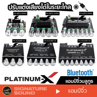 PLATINUM-X แอมป์จิ๋วระบบ แอมป์จิ๋ว รวม 2.0 /2.1 /5.1 บลูทูธ เชื่อมต่อกับมือถือ AUX แยกซับอิสระ แอมป์บลูทูธ เพาเวอร์แอมป์