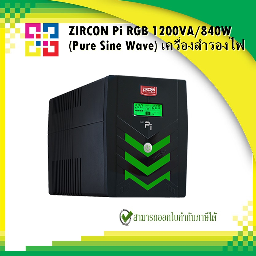 ZIRCON PI-1200VA/840W#RGB (Pure Sine Wave) เครื่องสำรองไฟ