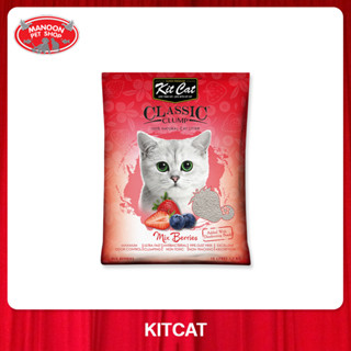 [MANOON] KIT CAT ทรายแมวเบนโทไนต์ สูตร Strawberry ขนาด 10 ลิตร