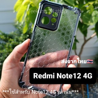 เคส Redmi Note 12 4G แบบกันกระแทก+กันกล้อง