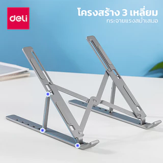 Deli แท่นวางโน๊ตบุ๊ค ขาตั้งโน๊ตบุ๊ค กันลื่น พกพาสะดวก ปรับได้ 6 ระดับ รับน้ำหนักได้ 40 Kg Laptop Stand