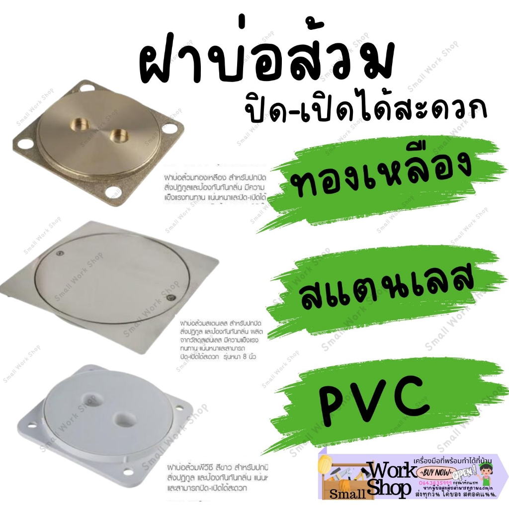 ฝาส้วม ฝาส้วม 8 นิ้ว 6 นิ้ว ฝาส้วมPVC ฝาส้วมทองเหลือง ฝาส้วมสแตนเลส ฝาปิดส้วม ฝาส้วมพีวีซี ฝาบ่อเกรอ