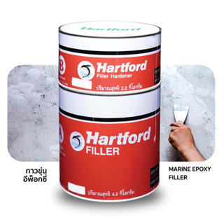 Hartford Epoxy Filler 7Kg. กาวขุ่น - ชันฝรั่ง ฮาร์ทฟอร์ด ขนาดชุด 7 กก.