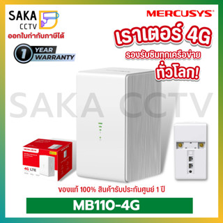 MERCUSYS เราเตอร์ใส่ซิม 4G 300 Mbps Wireless N 4G LTE Router รุ่น MB110-4G รองรับซิมทุกเครือข่ายทั่วโลก มีสินค้าพร้อมส่ง