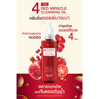 ถูก/แท้/มีไลฟ์ ล้างเครื่องสำอาง MizuMi 4 Red Miracle Cleansing Oil มิซึมิ คลีนซิ่งออย ออยล้างหน้า