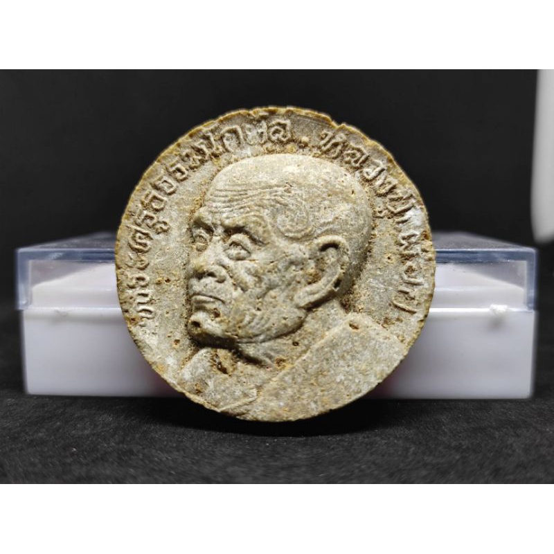 หลวงปู่เผือกวัดสาลีโข จ.นนทบุรี พิมพ์ใหญ่