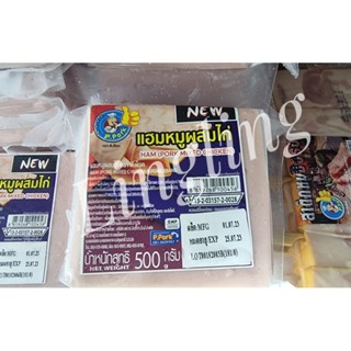 แฮมหมูผสมไก่ พี พ็อค 500 กรัม มี 20 แผ่น