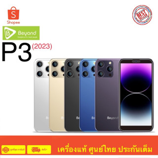 Beyond P3 (4+128GB) เครื่องแท้ศูนย์ไทยประกันศูนย์ 1ปี