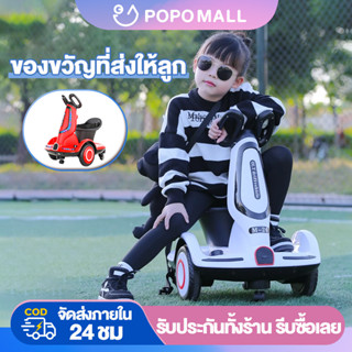 ♥POPO สกู๊ดเตอร์เด็กไฟฟ้า รถไฟฟ้าเด็ก รถมอเตอร์ไซค์ไฟฟ้า รถแบตเตอรี่เด็ก มีรีโมทบังครับไร้สาย มีไฟและเสียง 2 สีให้เลือก