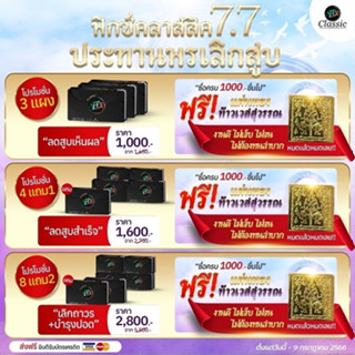 (ส่งฟรี!!) FixClassicลูกอมสมุนไพร 8แถม2 แผง  ลูกอมเลิกบุหรี(สูตรใหม่ ของแท้ 100%) Fix Thailand มีฮาลาล #ลูกอมFix