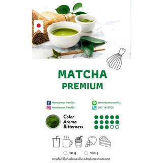 Matcha ชาเขียวมัทฉะ เกรดพรีเมียม จากเมือง Nishio ประเทศญี่ปุ่น