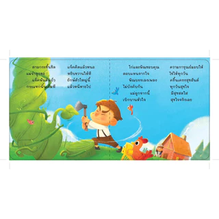 นิทานคลาสสิค ฉบับคำกลอน หนูน้อยหมวกแดง บ้านขนมปัง