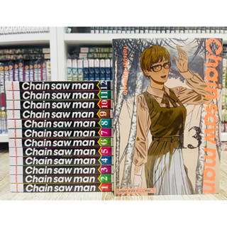 CHAIN SAW MAN รวมชุดเล่ม1-13 เล่มล่าสุด(พิมพ์ใหม่) ของใหม่มือ1