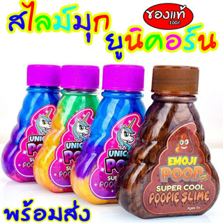 สไลม์ มุก สลาม Unicorn ยูนิคอร์น ลิขสิทธิ์แท้100% Slimeนุ่มๆ ของเด็กเล่น ไม่ติดมือปลอดภัย พร้อมส่งทุกวัน มีเก็บปลายทาง