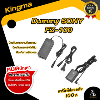 Kingma Dummy battery Sony NP-FZ100 สำหรับ A9 / A7III / A7RIII / A7R4 / A6600 (พร้อมส่งและรับประกัน)