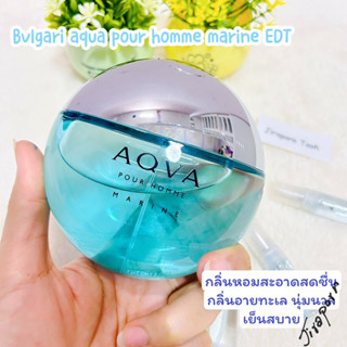 แบ่งขายน้ำหอม Aqua Marine EDT