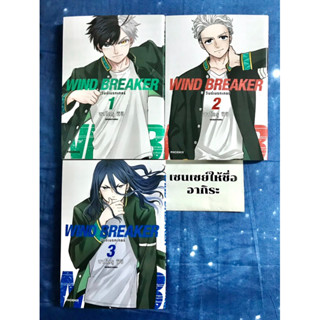 WIND BREAKER วินด์เบรกเกอร์ เล่ม1, 2, 3/ หนังสือการ์ตูนมือ2 #PHEONIX