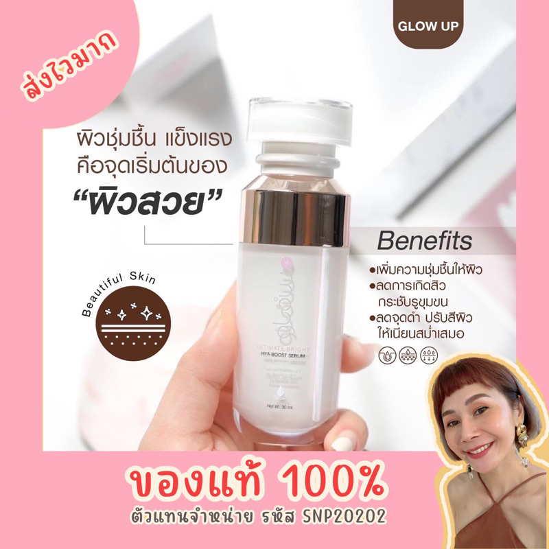 ส่งฟรี ของแท้ % Glow Up Serum โกล์วอัพ by snow princess ขวดใหญ่ 30ml #เซรั่มหน้าใส #เซรั่มหน้าเงา