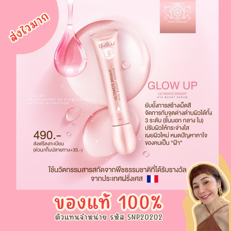 ส่งฟรี ของแท้ % glow up ผงบูสเตอร์ ผงจิ๋ว snow princess เซตเซรั่ม+ผง คู่จิ้นปราบสิว ผิวใส