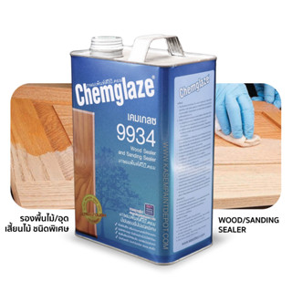 Chemglaze 9934 Wood Primer For PU เคมเกลซ 9934 รองพื้นไม้ ชนิดพิเศษ ขนาดแกลลอน