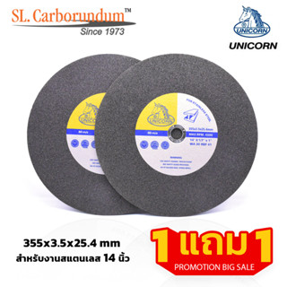 1 แถม 1 ใบตัดสแตนเลส ใบเจียร 14 นิ้ว (355x3.5x25.4 mm) ตรา Unicorn