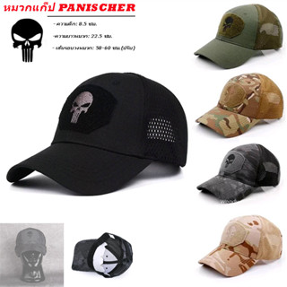 หมวกแก็ป ลายหัวกะโหลก หลังตาข่าย 🔻PH-SKULL CAP🔻 FREE SIZE 58-62🔷 ร้านไทย ส่งไว✅