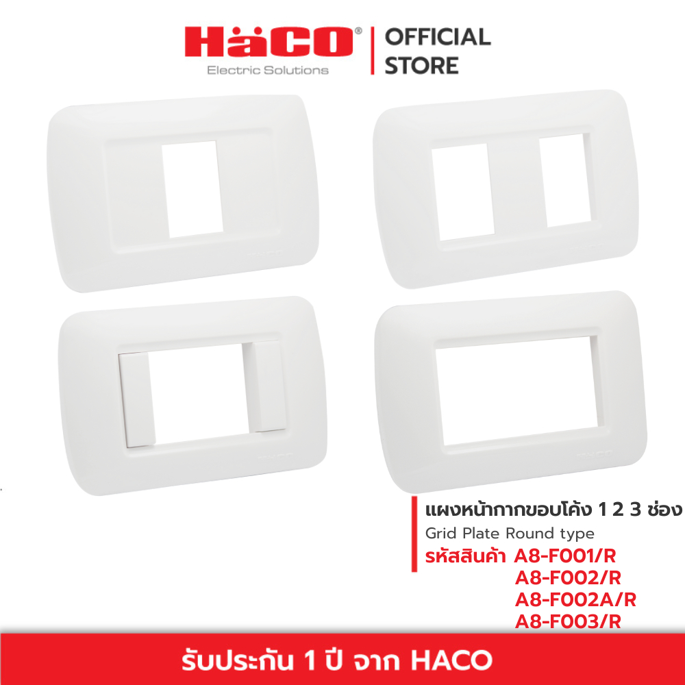 Haco แผงหน้ากาก ขอบมน Grid Plate for 1 Modules Round type รุ่น A8-F001/R , A8-F002/R , A8-F002A/R