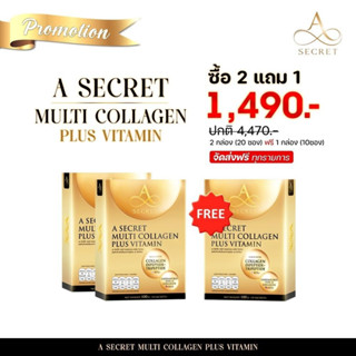 แท้ พร้อมส่ง A Secret Multi Collagen Plus Vitamin อาหารเสริมเอศุภชัย คอลลาเจน เอ ศุภชัย คอลลาเจนพี่เอ กล่อง/10ซอง ส่งฟรี