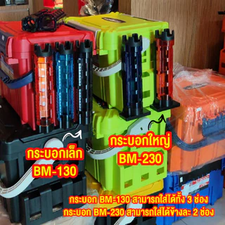 กระบอกปักคัน Next Rod Stand กระบอกเล็ก BM-130 และ กระบอกใหญ่ BM-230