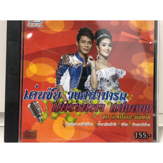 1 CD MUSIC  ซีดีเพลงสากล    เด่นชัย วงศ์สามารถ &amp; แพรวพราว แสงทอง คาราโอเกะพันล้าน  (N8C73)