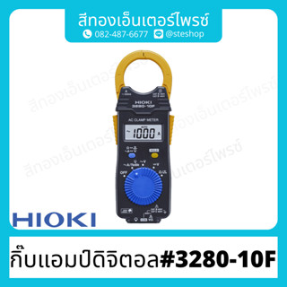 กิ๊บแอมป์ดิจิตอล "HIOKI" #3280-10F