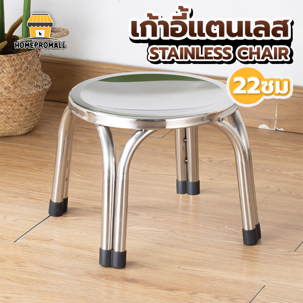 [ลูกค้าใหม่ 1 บาท] เก้าอี้สตูล ขนาด 29x29x22cm ผลิตจากสแตนเลส ไม่เป็นสนิม